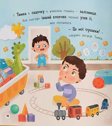 Мої перші емоції. Злюсики-сердюсики - Катерина Столяренко - мініатюра 8