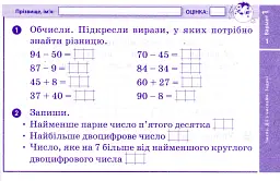 Математика. 3 клас. Відривні картки до підручника О. Гісь, І. Філяк - Ольга Гісь - мініатюра 2