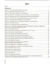 НМТ 2026. Математика. Повний комплекс тренувальних вправ - мініатюра 2