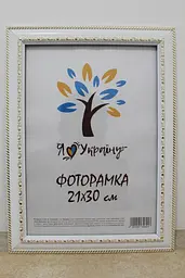 Фоторамка 21Х30, (А4), біла з обрамленням, 3017-015-3, СКЛО + КАРТОН                                                                             