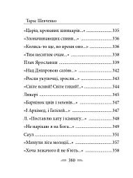 У Бога за дверми лежала сокира... - Тарас Шевченко - мініатюра 7