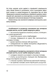 ТАК або НІ. Про кордони, обмеження й заборони у вихованні дітей - мініатюра 7