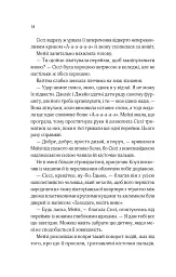 Один світанок влітку - мініатюра 14