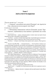 Бгаґавадґіта - - мініатюра 4