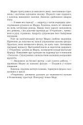 Космічні пригоди Марка Ґалаґана - Сергій Пильтяй - мініатюра 9