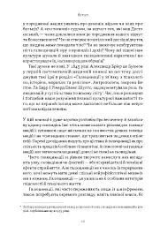 Галюцинації - Олівер Сакс - мініатюра 6
