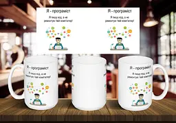 Чашка "Я програміст" 425 мл Жовта