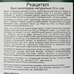 Вино Marani Ркацителі, біле, сухе, 13%, 0,75 л - мініатюра 3