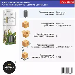 Аромадифузор Aroma Home PERFUME Soothing Sandalwood 100 мл (117719) - мініатюра 2