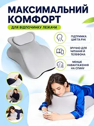 Подушка для відпочинку лежачи 65×50×23 см із підтримкою шиї та рук, ергономічна подушка для читання телефона, сіра (49676114) - мініатюра 2