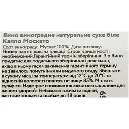 Вино Garcia Carrion Cappo Moscato, біле, сухе, 0,75 л - мініатюра 7