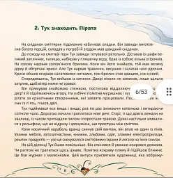 Сміттярики - Олена Скуловатова - мініатюра 4