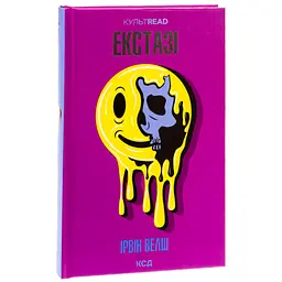 Екстазі - Ірвін Велш КСД (9786171505186) - мініатюра 3