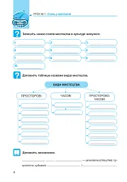 Мистецтво. 8 клас. Робочий зошит - Людмила Кондратова - мініатюра 4