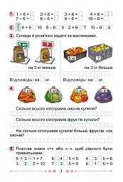 Математика 1 клас. Робочий зошит. Частина 2 - Григорій Лишенко - мініатюра 2
