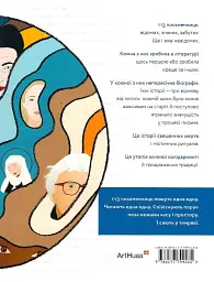 Ніч на Венері. 113 письменниць, які сяють у темряві - Ганна Улюра - мініатюра 2