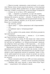 Тінь від полум’я - мініатюра 6