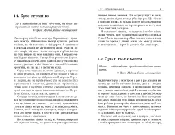 Метод великого пряника - мініатюра 3
