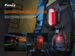 Велофара задня Fenix BC05R V2.0 - мініатюра 12