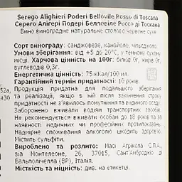Вино Masi BellOvile Poderi Rosso Toscana IGT Bio Serego Alighieri, червоне, сухе, 13%, 0,75 л - мініатюра 4