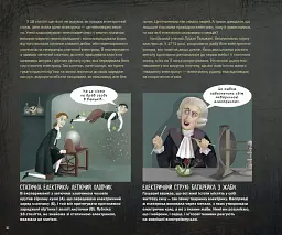 Страховиська. Перша наукова книжка про найвидатніших монстрів усіх часів - мініатюра 9