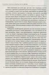 Дар дна. Як повернутися до щастя - мініатюра 7