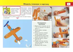 Майстер Саморобко. 3 клас. Альбом-посібник з дизайну та технологій - Анжела Бровченко - мініатюра 5