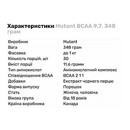 Амінокислота BCAA Mutant BCAA 9.7 Ананас 348 г - мініатюра 2