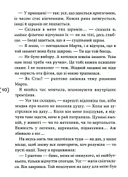 Табу на поцілунки - Оксенія Бурлака - мініатюра 7