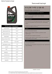Моторне мастило Comma X-Flow Type G 5W-40 60 л (XFG60L) - мініатюра 2
