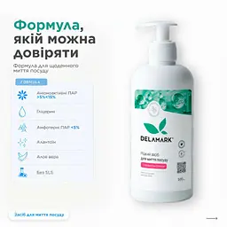 Засіб для миття посуду Delamark з ефірною олією троянди 500 мл (4820152330123)