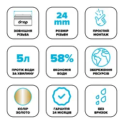 Водозберігаючий аератор Drop CL24-GLD для змішувача - Економія 58%, зовнішня М 24 мм, золотий - мініатюра 6