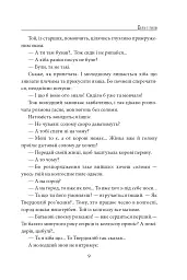 Біль і гнів. Книга 1 - Анатолій Дімаров - мініатюра 10