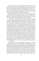 Чорні дні - мініатюра 8