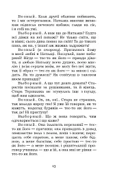 Наталка Полтавка. Москаль-чарівник - Іван Котляревський - мініатюра 13