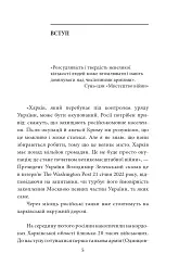 Місто-герой Харків. 28 історій незламності - Дар'я Бура - мініатюра 4