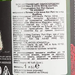 Віскі Ardbeg Smoketrails Cotes Roties Edition 46% 1 л - мініатюра 6