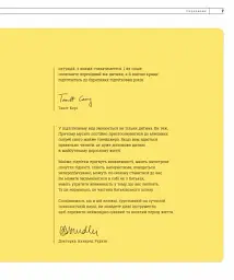 Про що думає майже підліток? Практична дитяча психологія для сучасних батьків - Таніт Кері - мініатюра 5