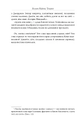 Ярмарок Суєти - Вільям Текерей - мініатюра 5