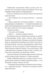 Метушня навколо престолу - Олександр Красовицький - мініатюра 11