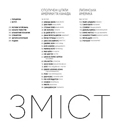 Всесвітній атлас тату - мініатюра 2