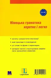 Німецька граматика коротко та легко - навч. Посібник з граматики німецької мови - Крістіан Штіф - мініатюра 2