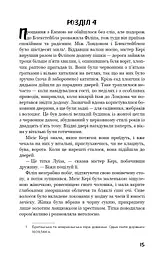 Тягар пристрастей людських - мініатюра 14