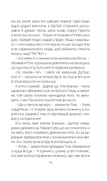 Кульбабове вино - мініатюра 12