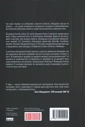 Управління викликами. Як застосувати спортивну стратегію у житті та бізнесі - Володимир Кличко - мініатюра 2
