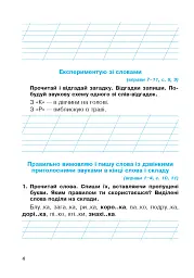 Українська мова. 2 клас. Робочий зошит (до підручника Вашуленко М.С., Дубовик С.Г.) - Лариса Вашків - мініатюра 5