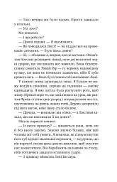 Тільки якщо пощастить - мініатюра 5