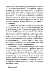 Історія ока - мініатюра 6