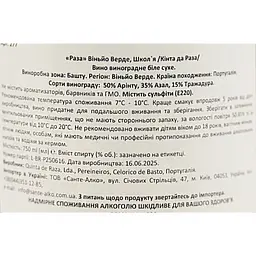 Вино Quinta da Raza Vinho Verde Escolha біле сухе 11.5% 0.75 л - мініатюра 6