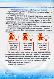 Українська мова. Тестові роботи. 2 клас - Ольга Данилко - мініатюра 3